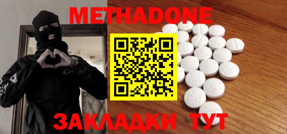 это наркотические препараты  Метадон мёд  МЕТАДОН methadone  Вход с VPN  Надым 