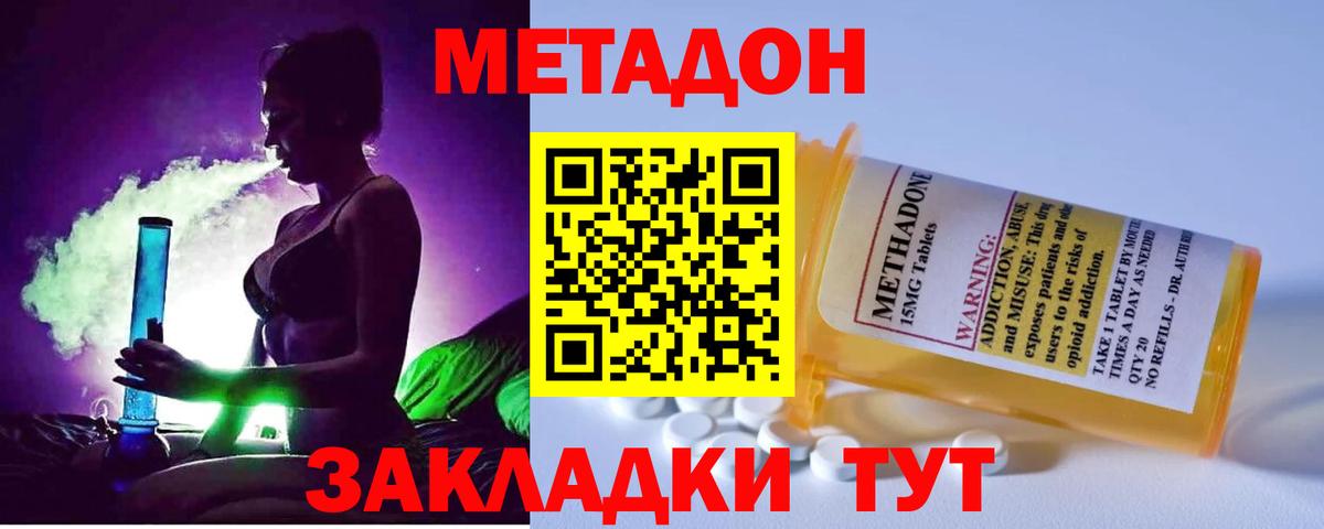 МЕТАДОН VHQ Надым